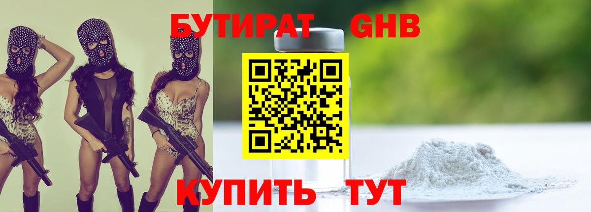Бутират жидкий экстази  Вход с VPN  Бутират  Каменск-Уральский 