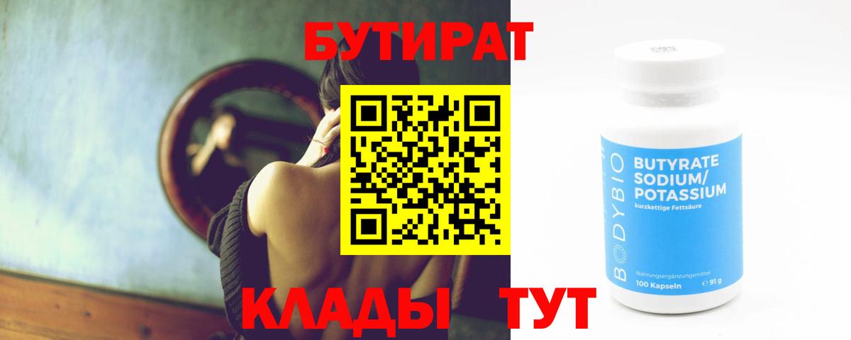 Бутират бутандиол Каменск-Уральский